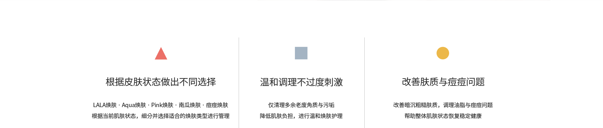 根据肤质定制选择；细致肤质且不引起过度刺激；改善肌肤质地并针对性修护瑕疵。